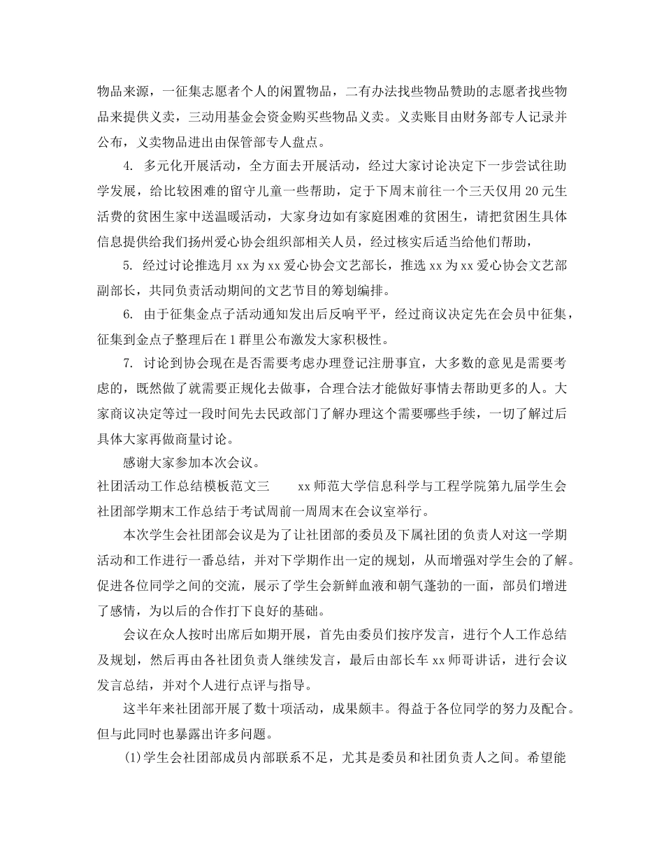 社团活动工作总结模板 _第3页