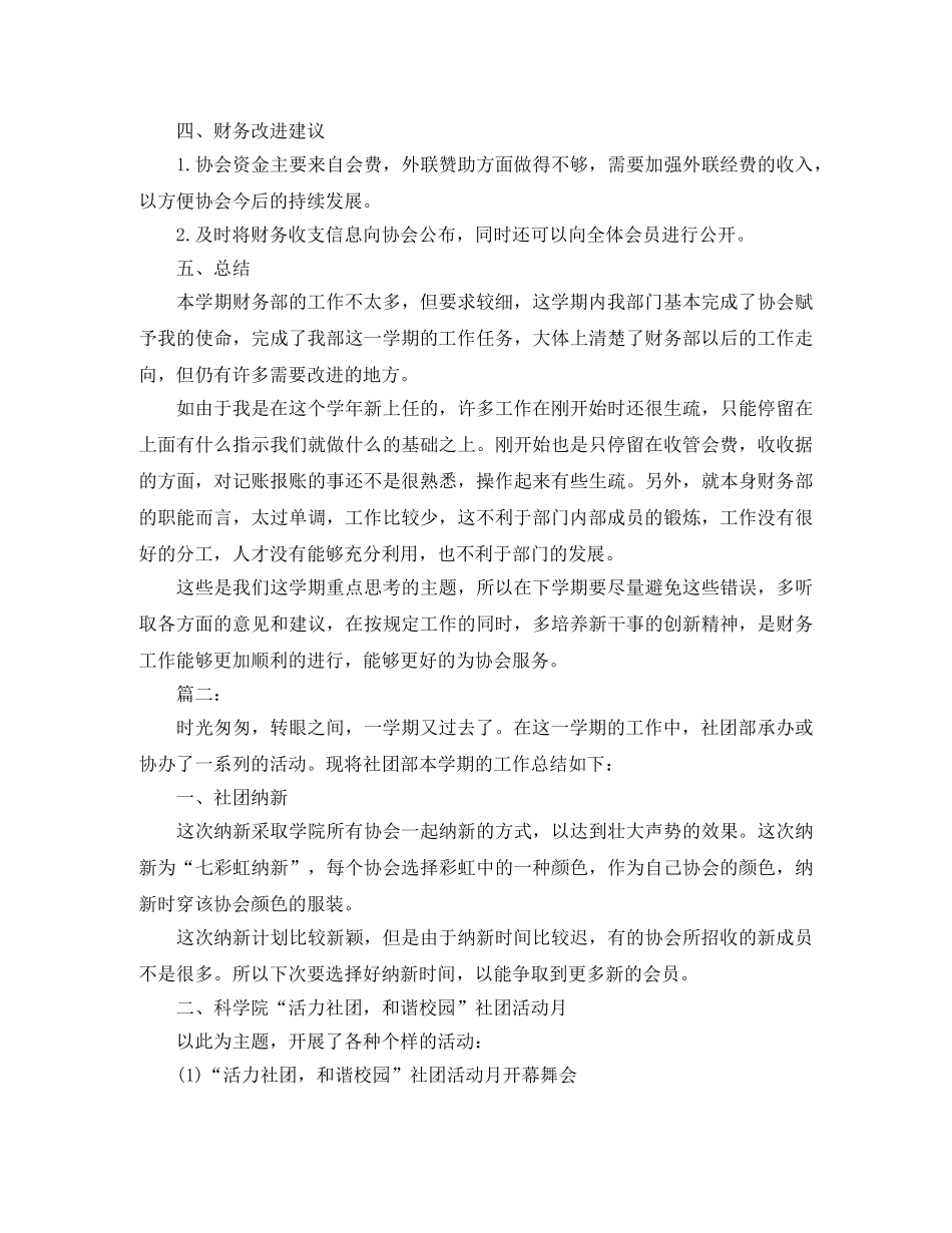 社团期末工作总结范文 _第2页