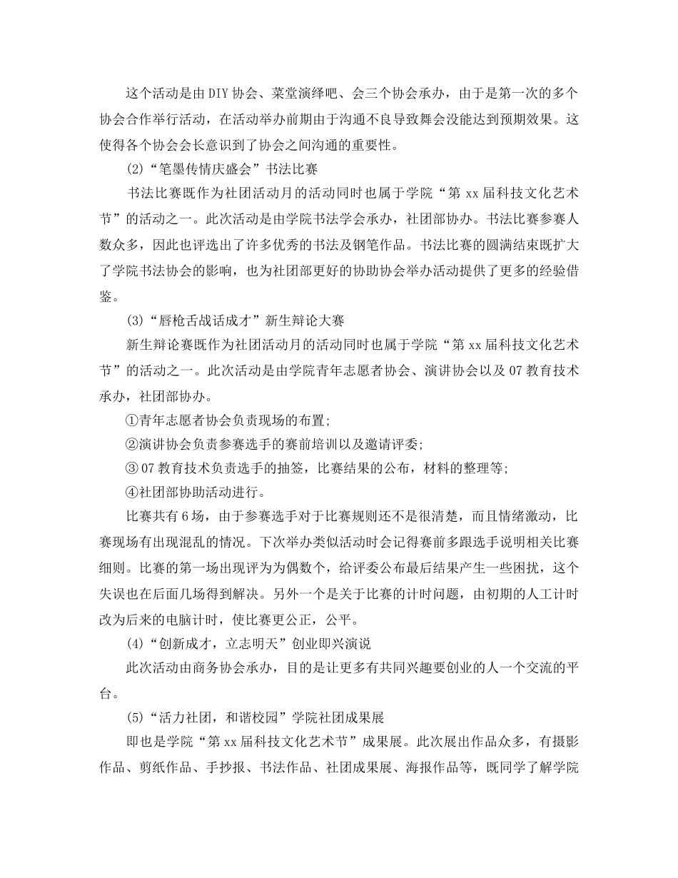 社团期末工作总结范文 _第3页