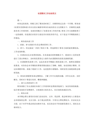 社团期末工作总结范文 