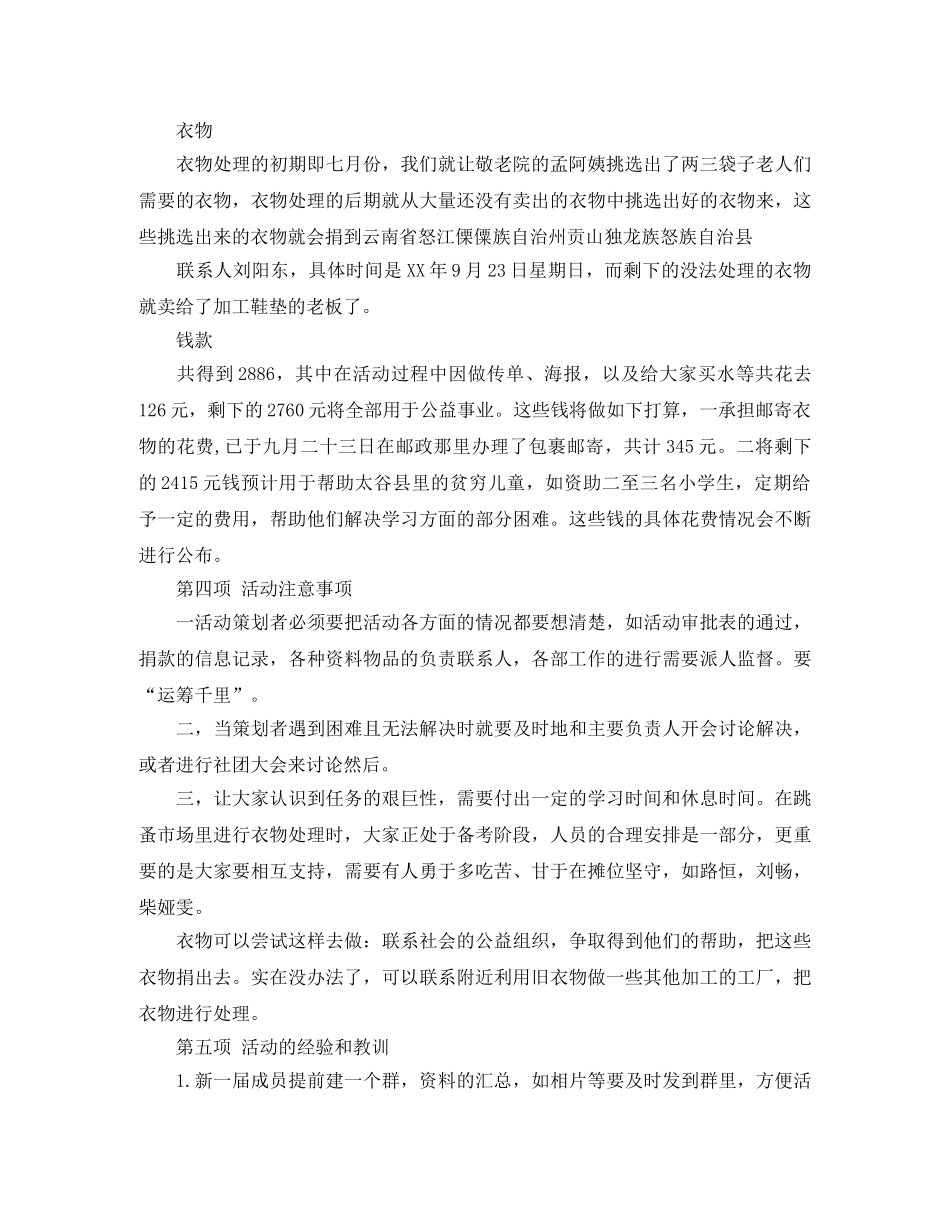 社团活动工作总结汇报 _第2页