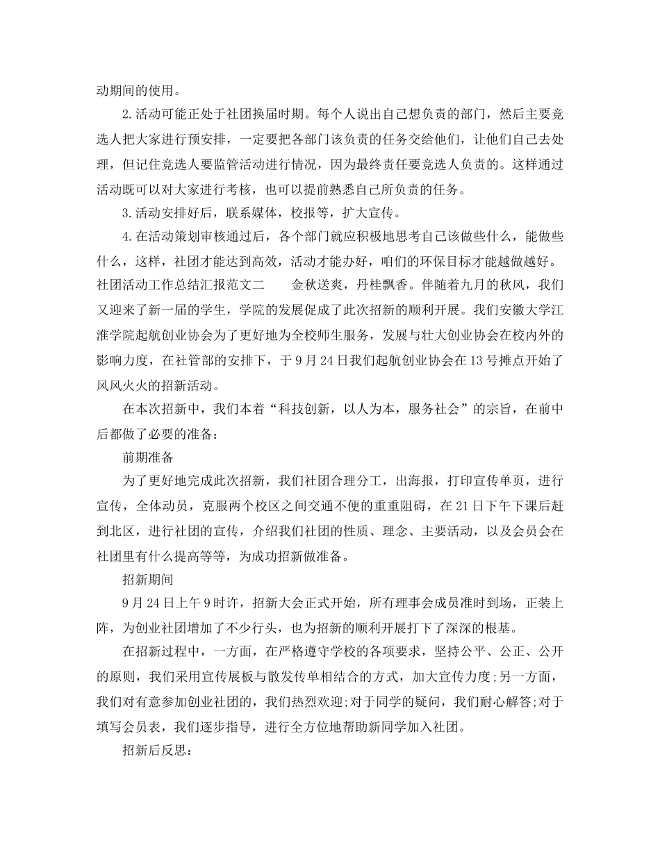 社团活动工作总结汇报 _第3页