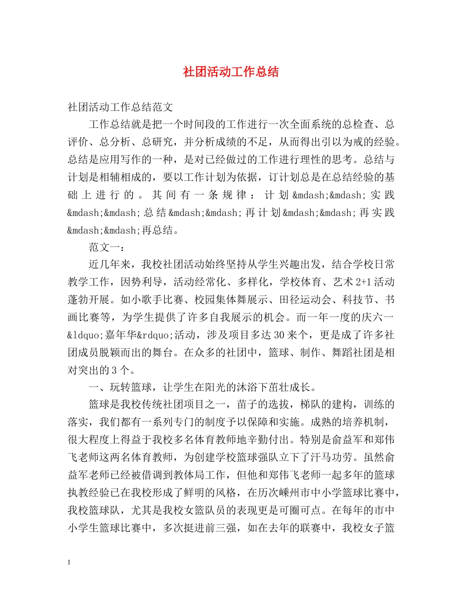 社团活动工作总结2 _第1页