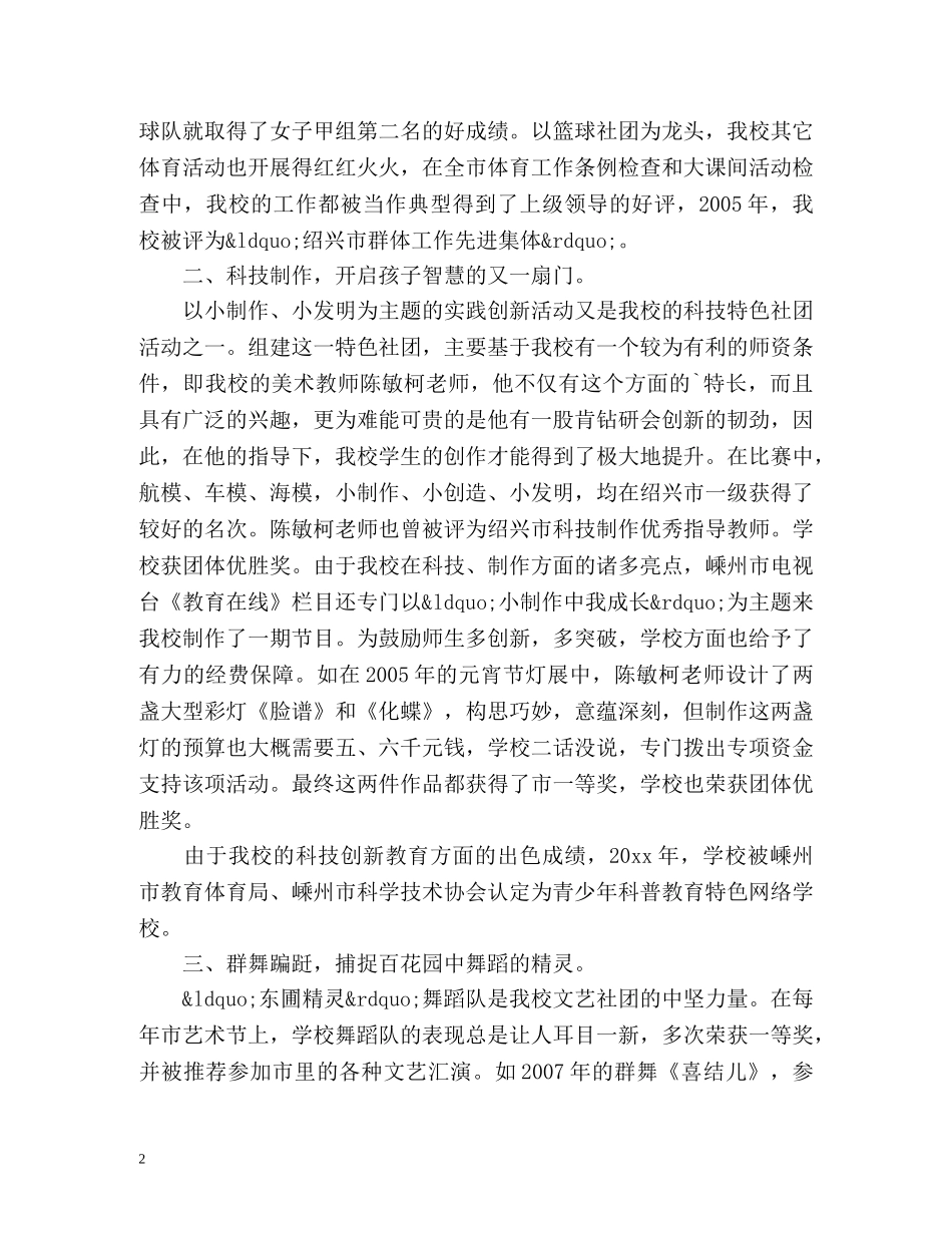 社团活动工作总结2 _第2页