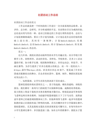 社团活动工作总结2 
