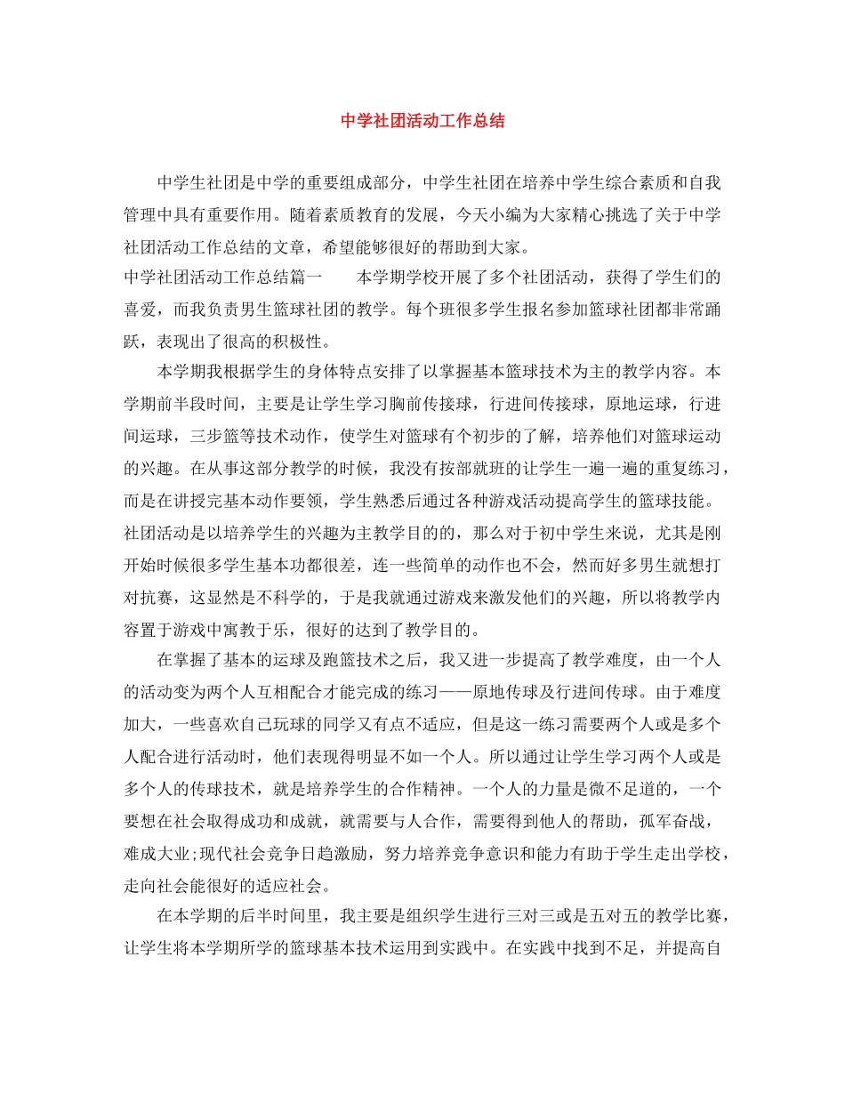 社团活动工作总结 _第1页
