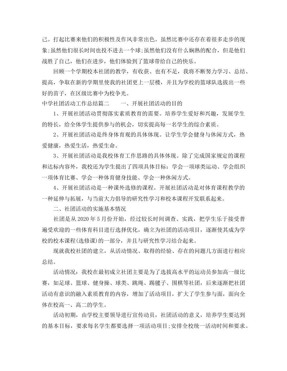 社团活动工作总结 _第2页