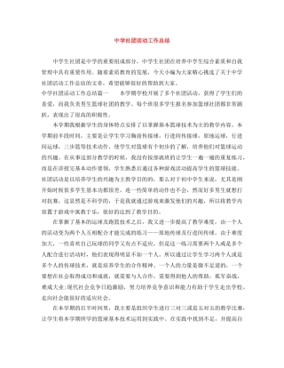 社团活动工作总结 
