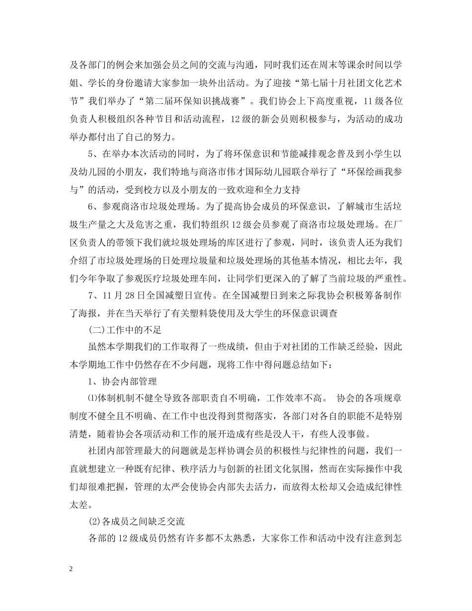 社团活动工作总结范文3篇 _第2页