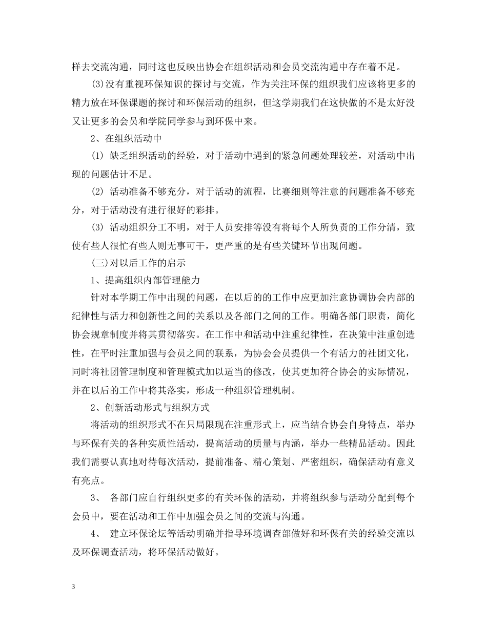 社团活动工作总结范文3篇 _第3页