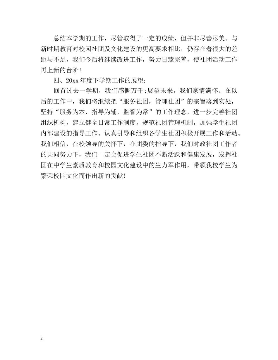 社团活动工作自我总结 _第2页