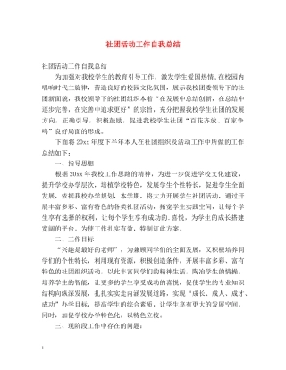社团活动工作自我总结 