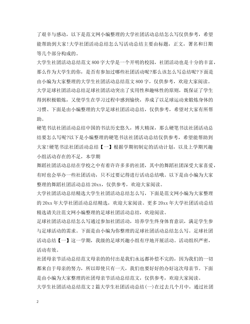 社团活动总结大全 _第2页