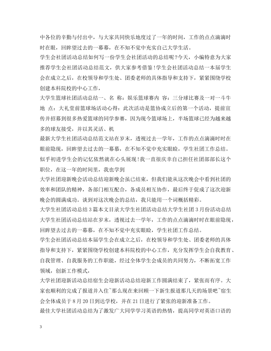 社团活动总结大全 _第3页