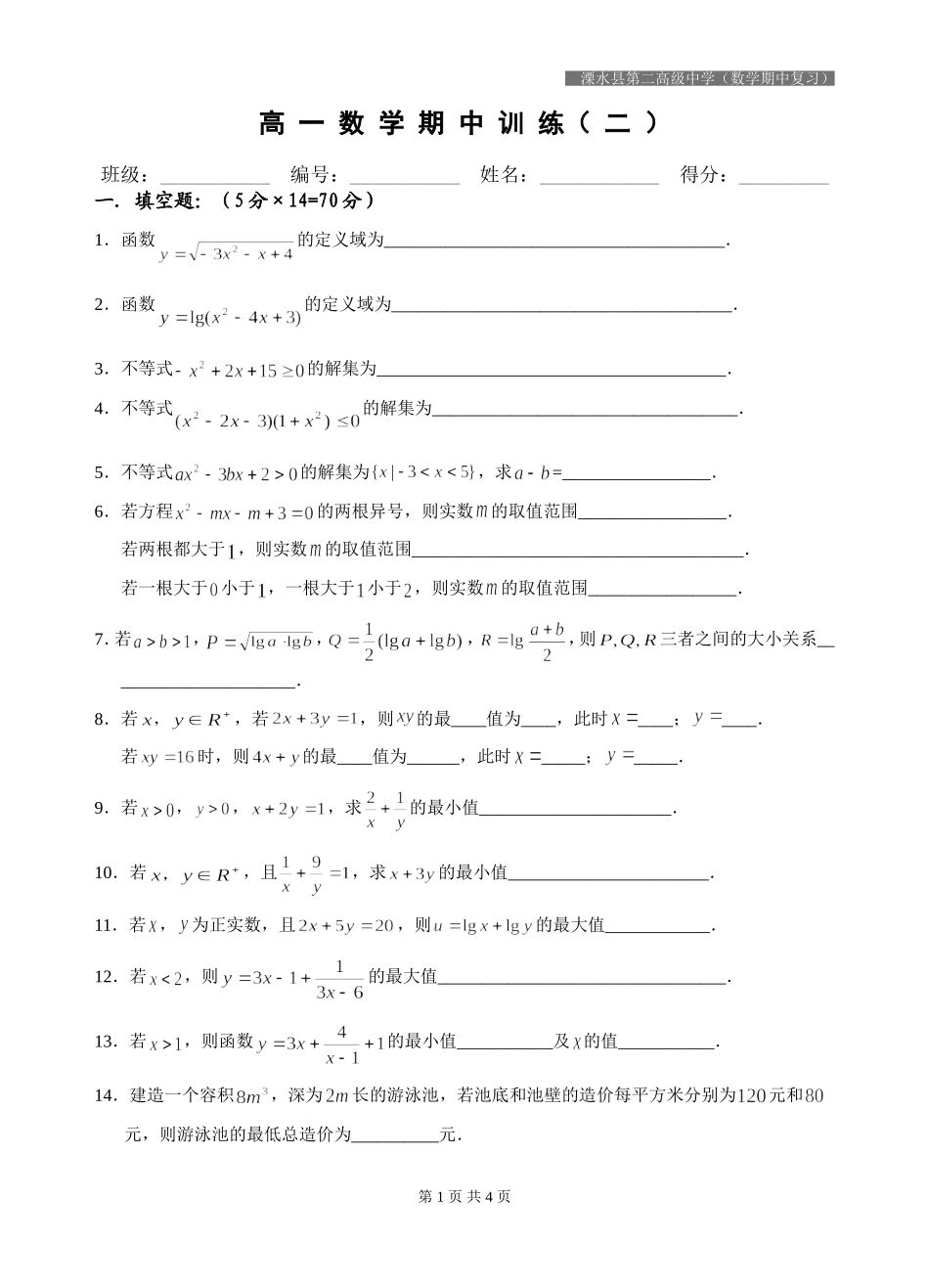 高一年级第二学期数学期中复习（二）_第1页