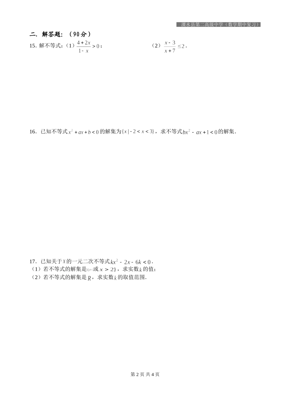 高一年级第二学期数学期中复习（二）_第2页