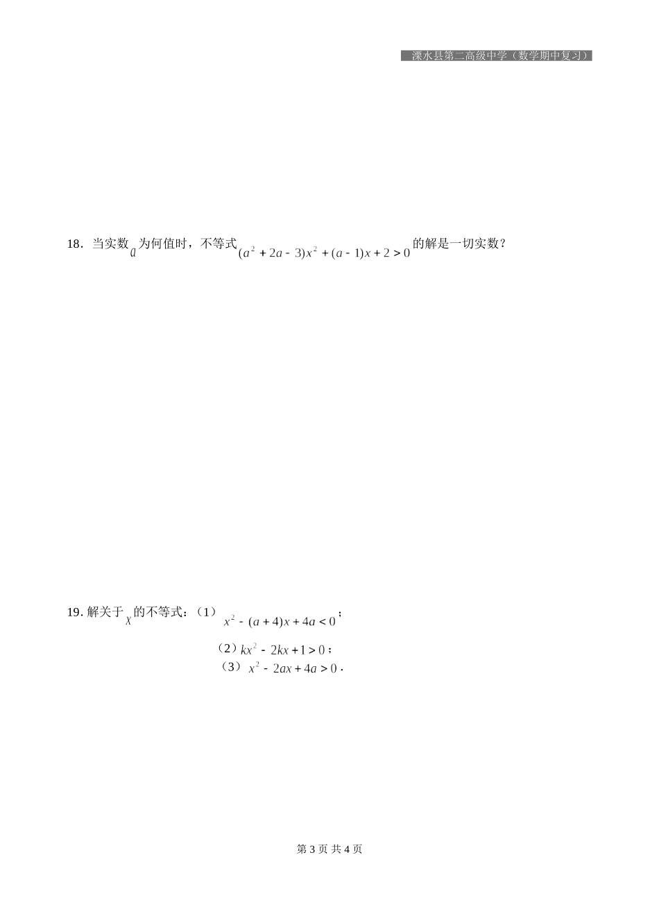 高一年级第二学期数学期中复习（二）_第3页