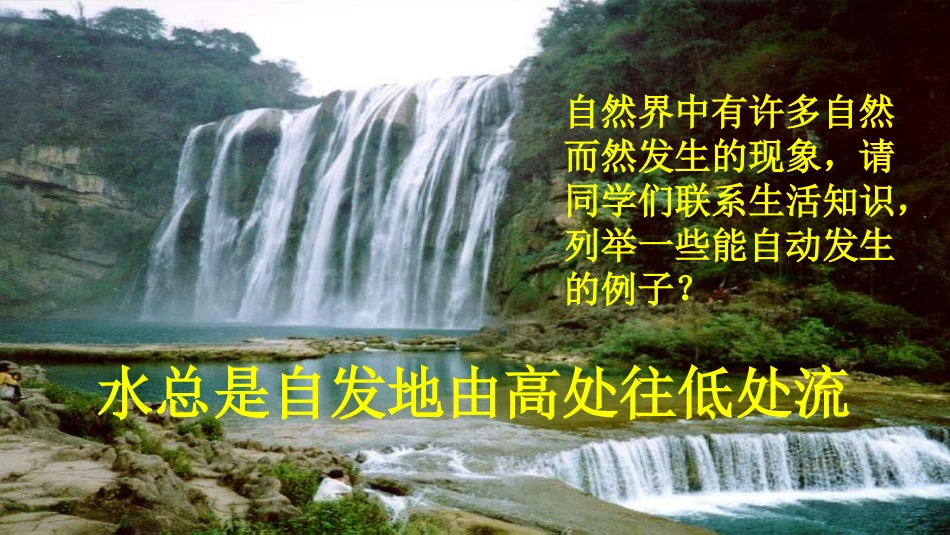 化学反应进行的方向_第2页