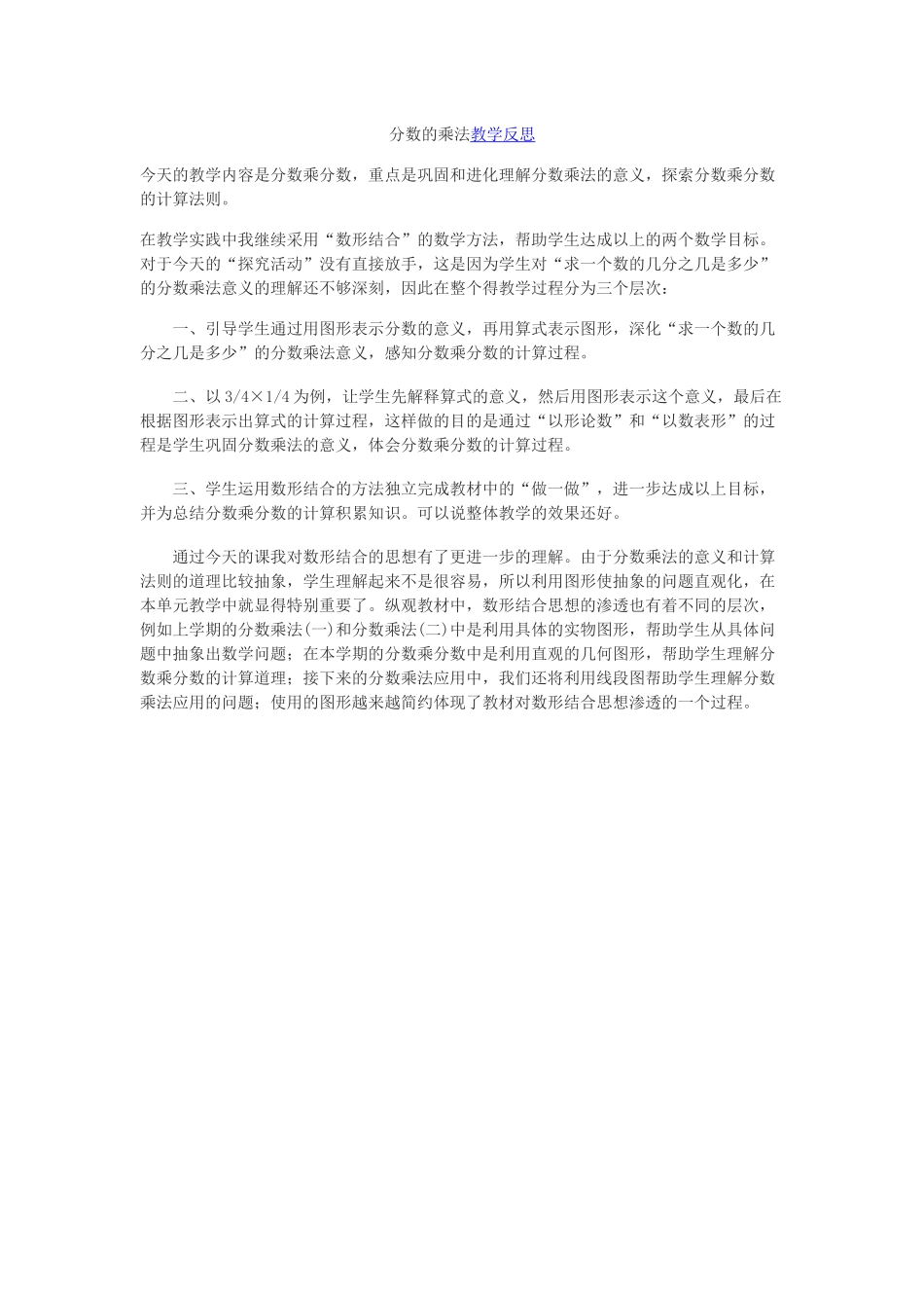 分数的乘法教学反思_第1页