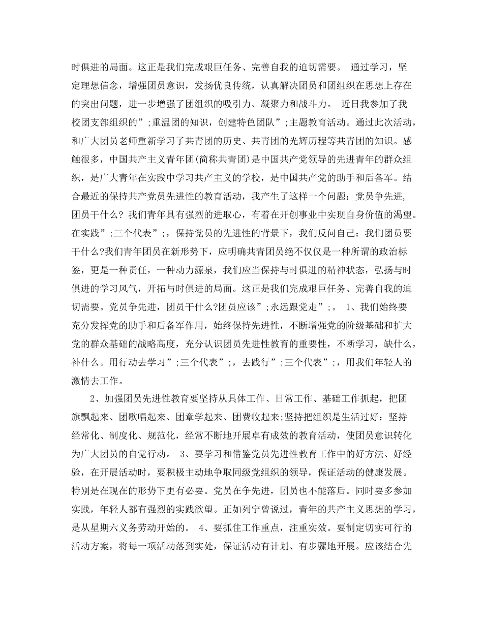 团员教育评议表自我评价个人小结_第3页