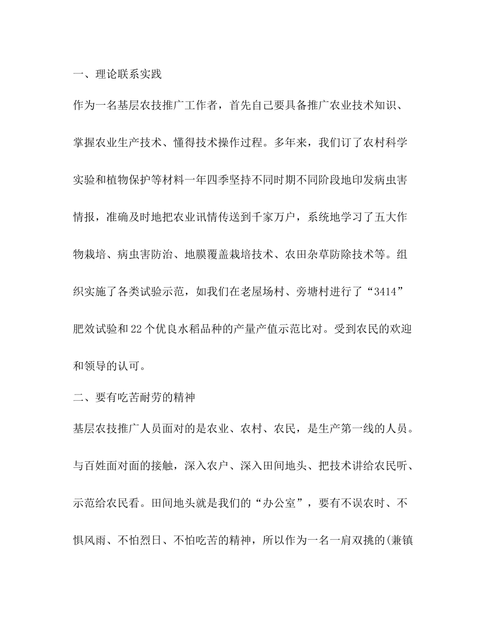 农业技术员业务技术工作总结_第2页