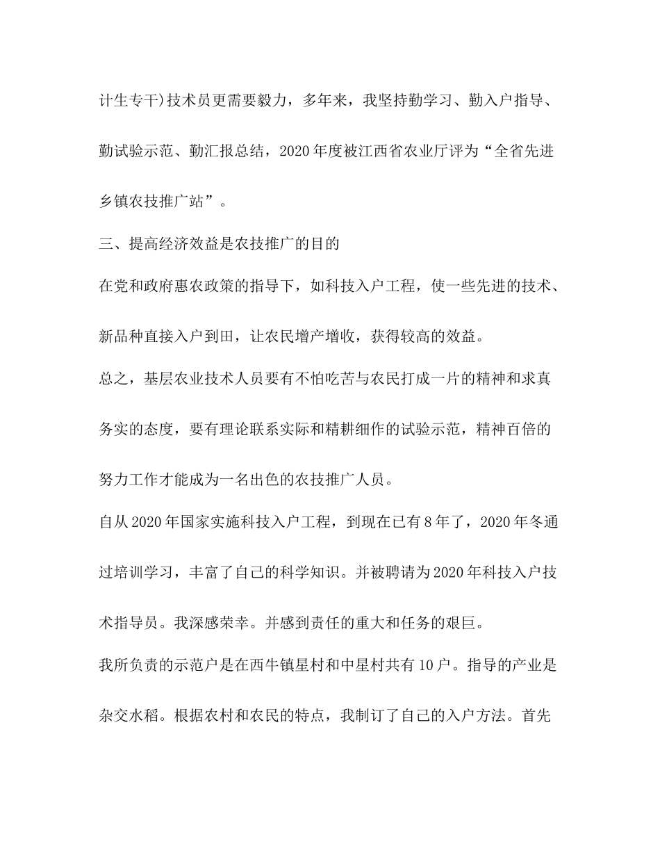 农业技术员业务技术工作总结_第3页