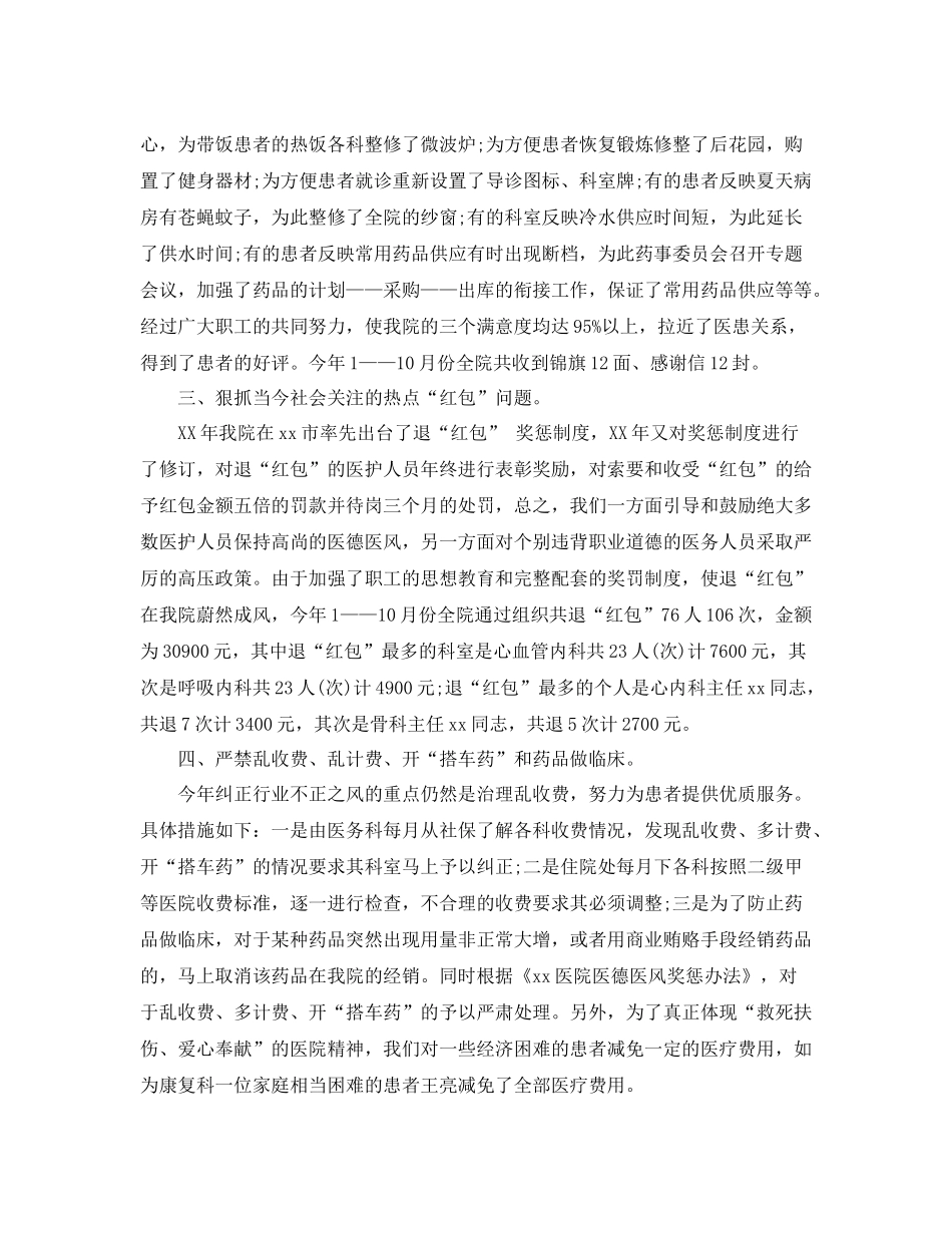 2020年度医德医风个人工作总结范文_第2页