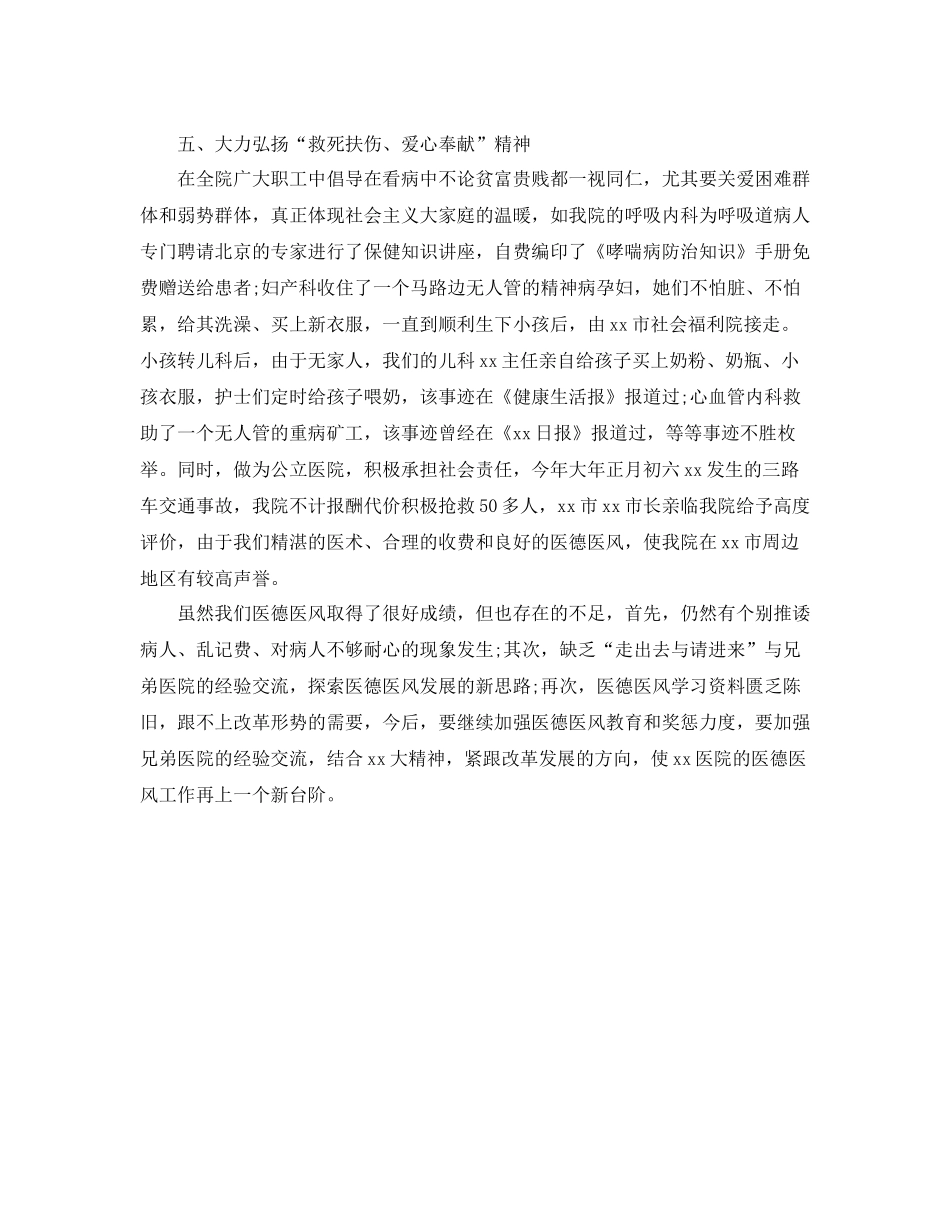 2020年度医德医风个人工作总结范文_第3页