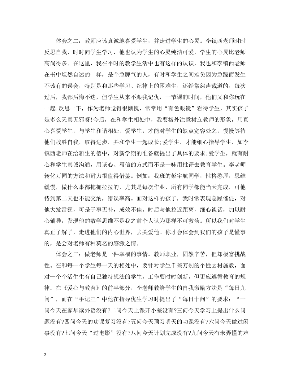 爱心与教育读书心得总结_第2页