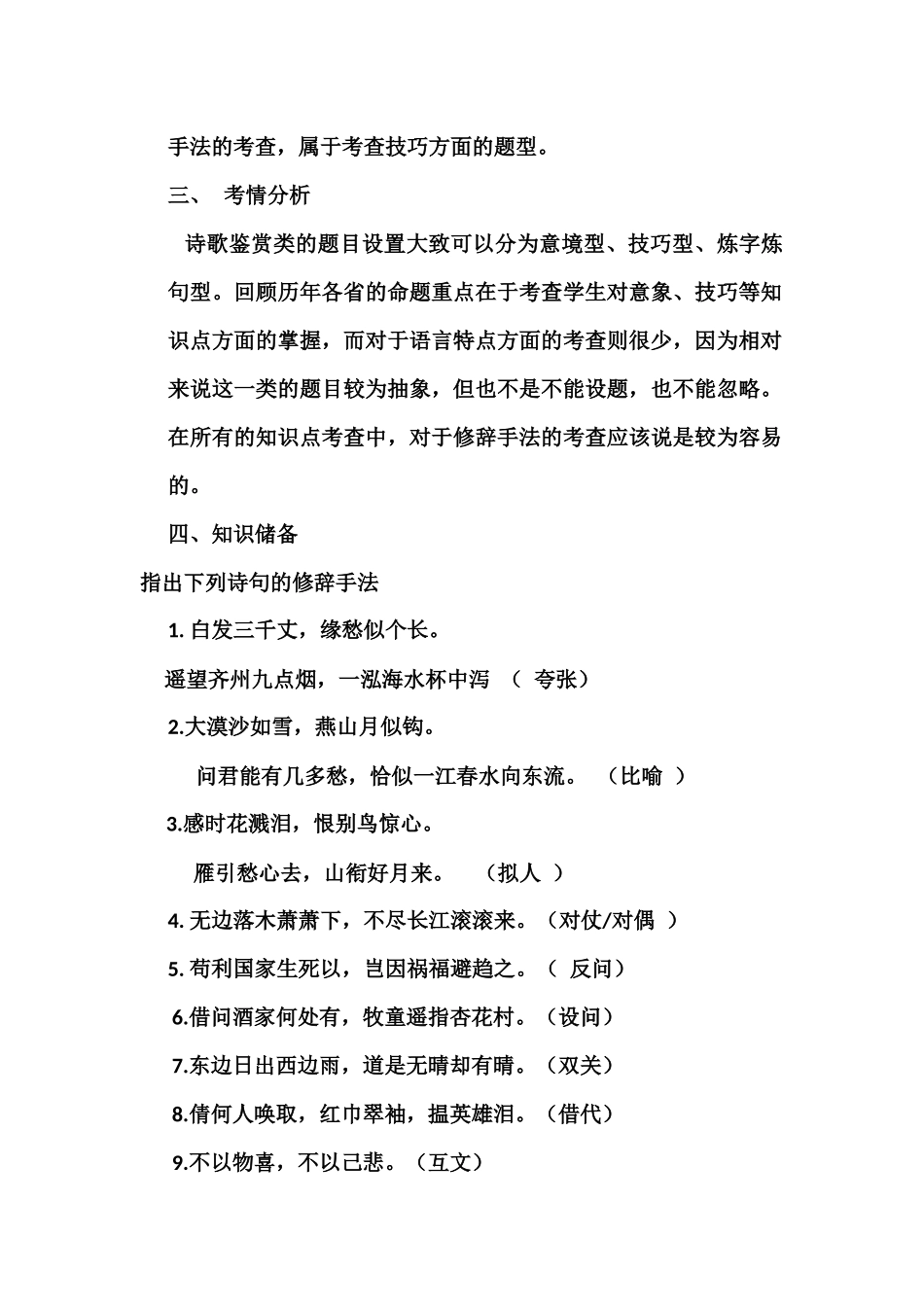 古代诗歌鉴赏之修辞手法鉴赏_第2页
