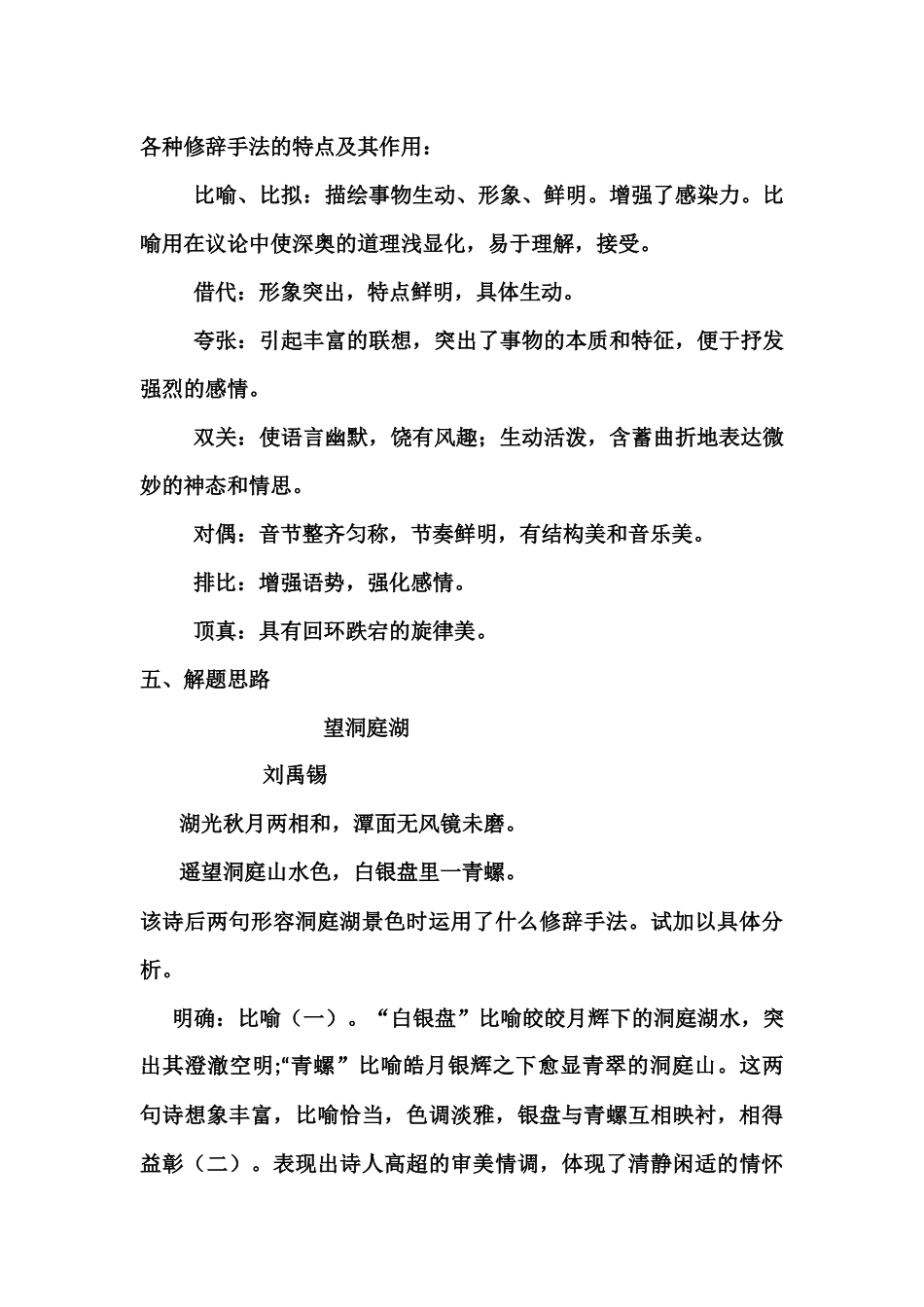 古代诗歌鉴赏之修辞手法鉴赏_第3页