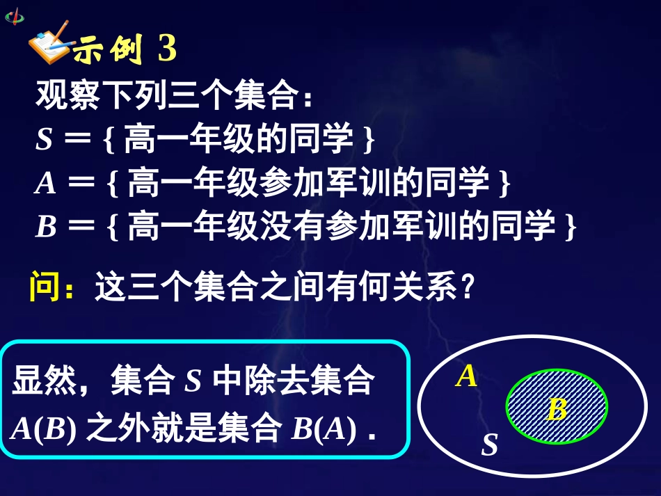 集合的基本运算（二）_第2页
