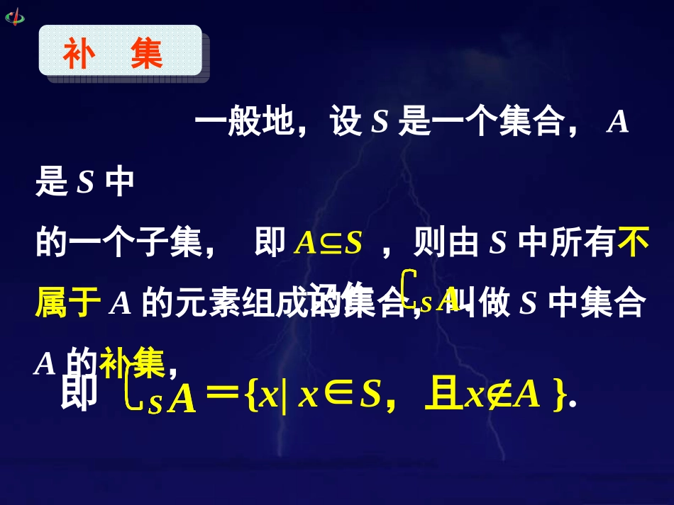 集合的基本运算（二）_第3页