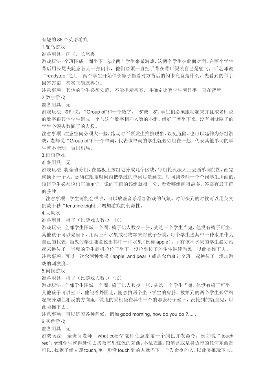 有趣的88个英语游戏_第1页