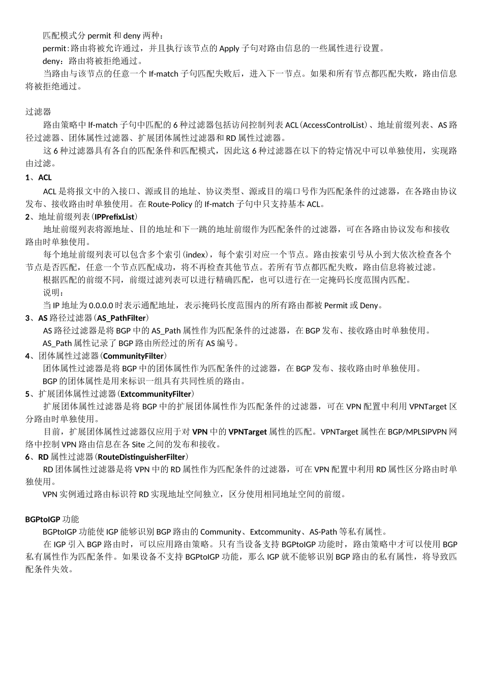 华为路由器路由策略和策略路由配置与管理_第2页