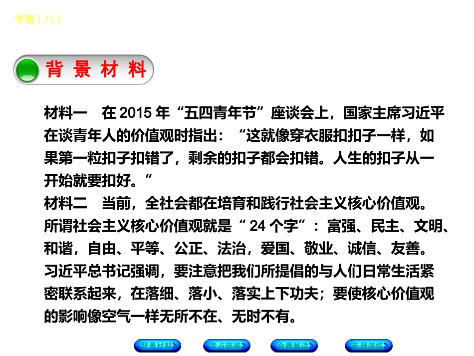 ）2016版【中考复习方案】政治总复习专题（八）　传承中华文化　弘扬民族精神（共28张PPT_第2页