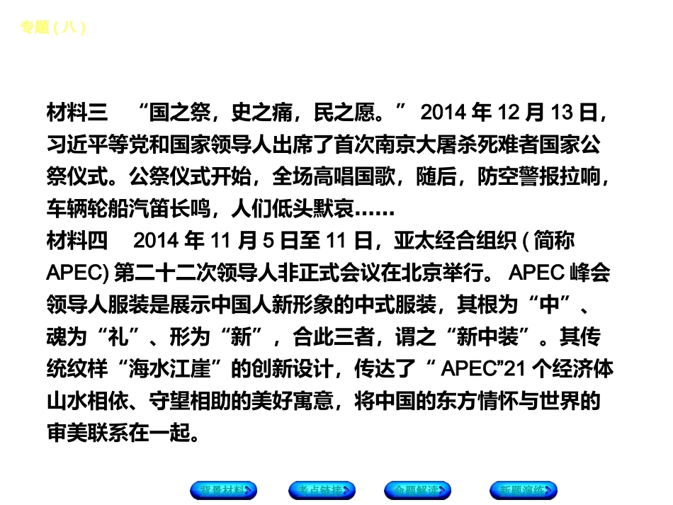 ）2016版【中考复习方案】政治总复习专题（八）　传承中华文化　弘扬民族精神（共28张PPT_第3页