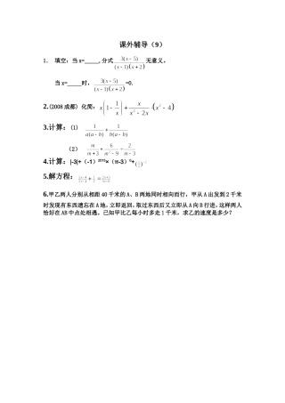 数学课外辅导9