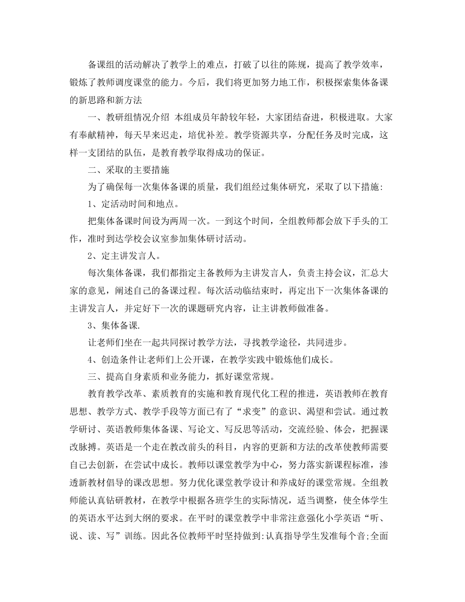 六年级英语备课组长工作总结_第2页