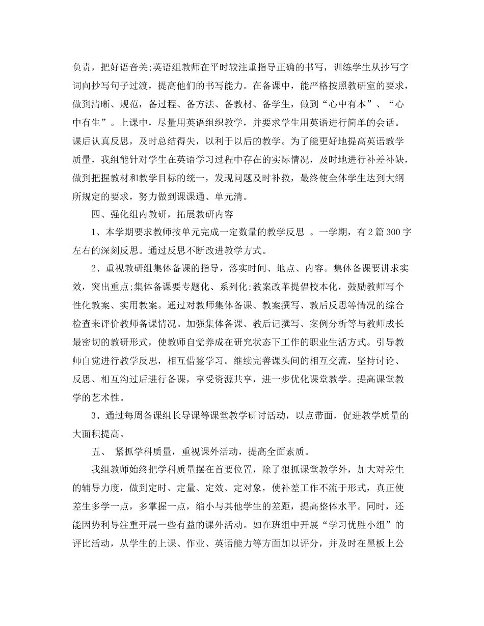 六年级英语备课组长工作总结_第3页