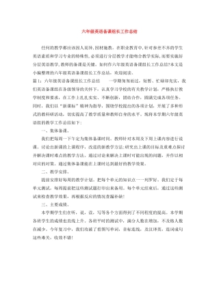 六年级英语备课组长工作总结