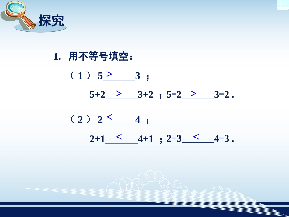不等式的基本性质》_第3页