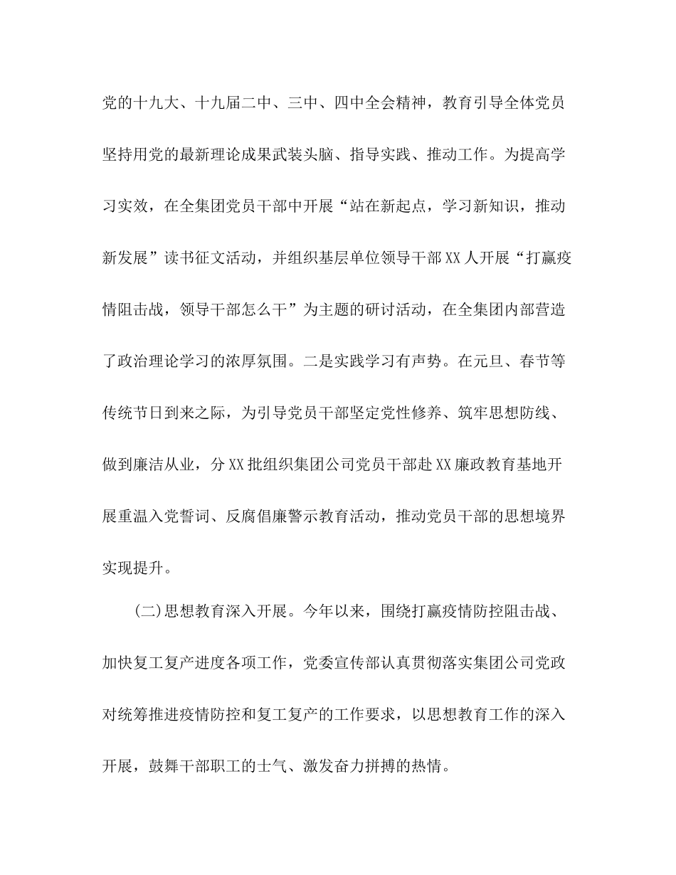 2020年集团公司宣传部上半年宣传及意识形态工作总结_第2页