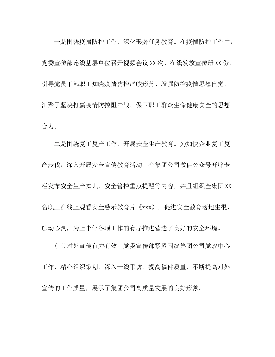 2020年集团公司宣传部上半年宣传及意识形态工作总结_第3页