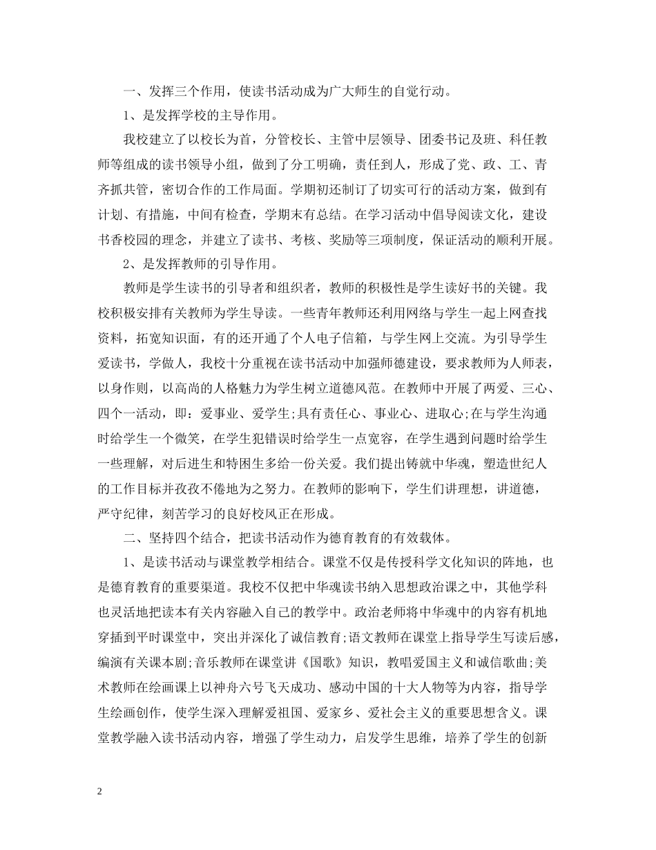 学校中华魂读书活动总结范文_第2页