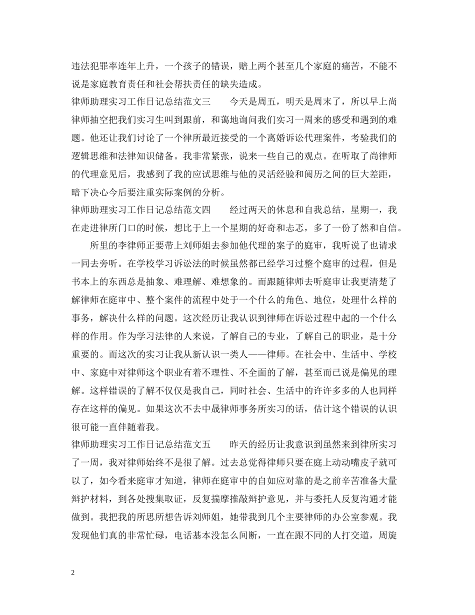 律师助理实习工作日记总结_第2页