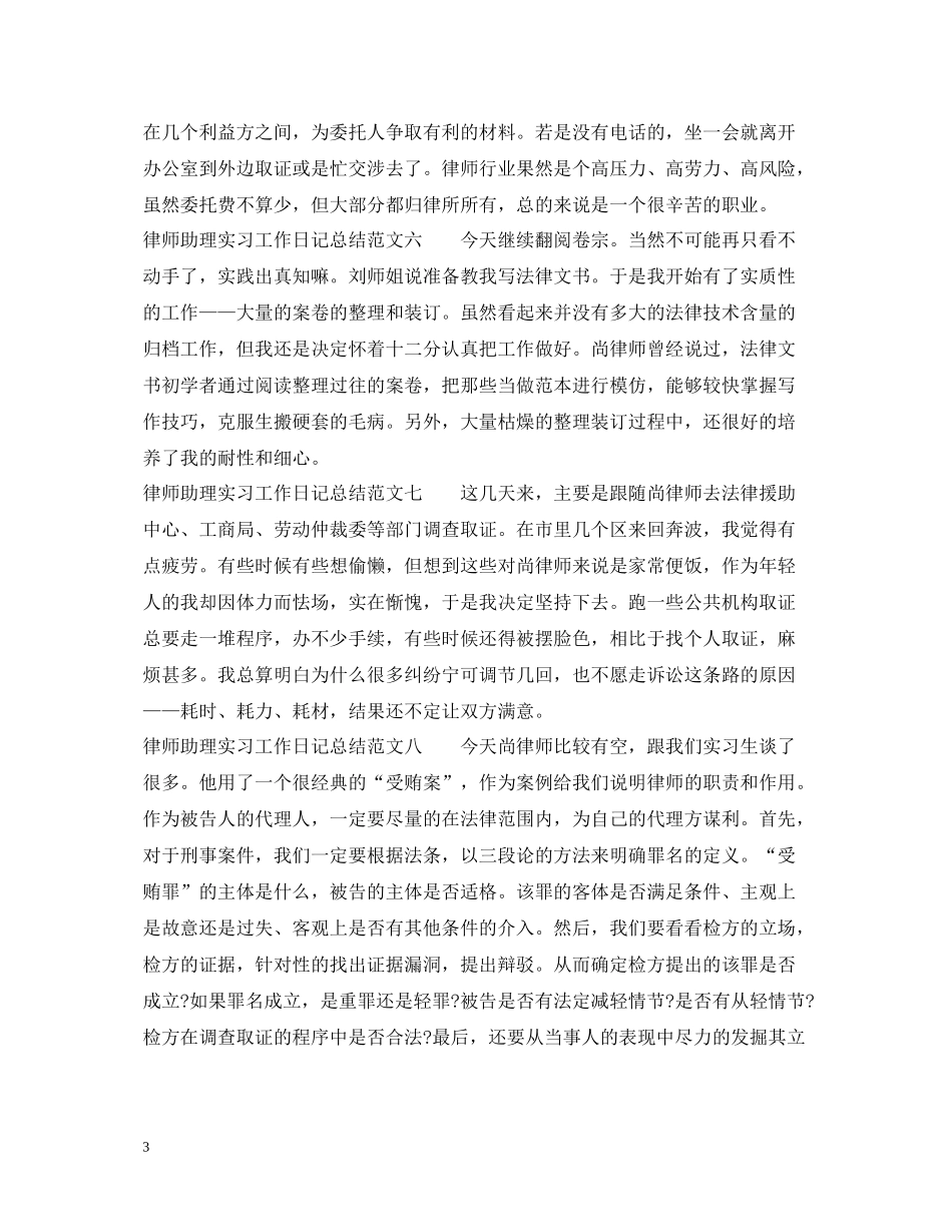律师助理实习工作日记总结_第3页