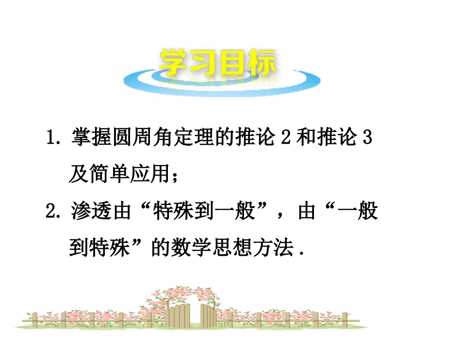 圆周角（第课时）_第2页