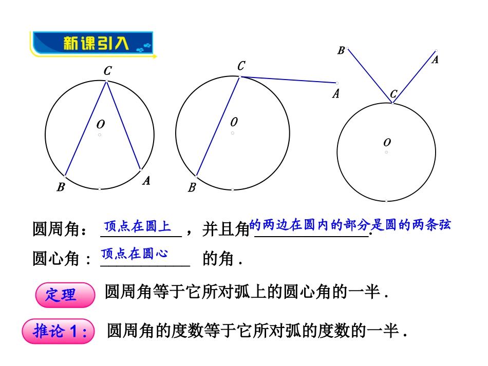 圆周角（第课时）_第3页