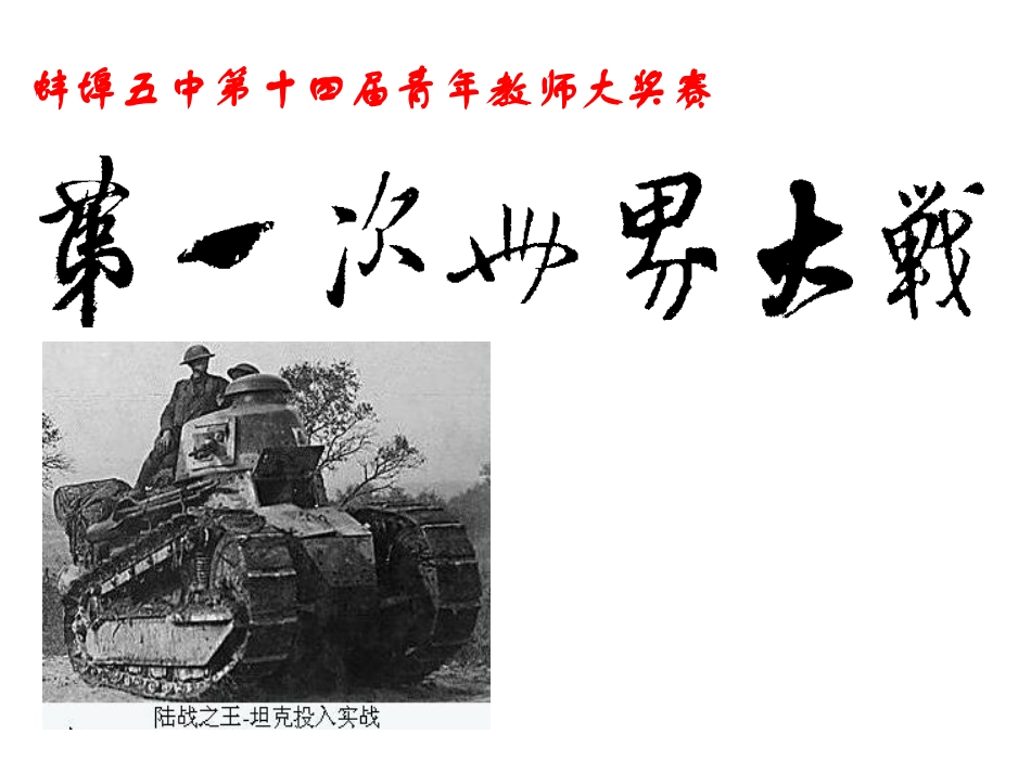 第一次世界大战_第1页
